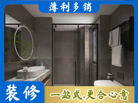 台湾新北市洗浴间装修